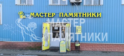 Могильный камень