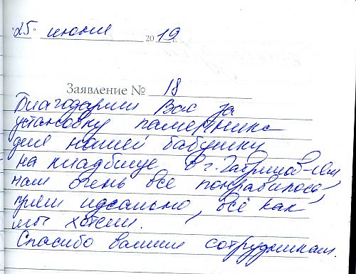 Гранит фигурная форма индивидуальная Отзыв о памятнике