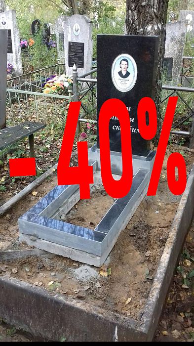 Скидки на памятники до 40%